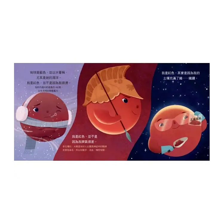 火星：地球的好鄰居