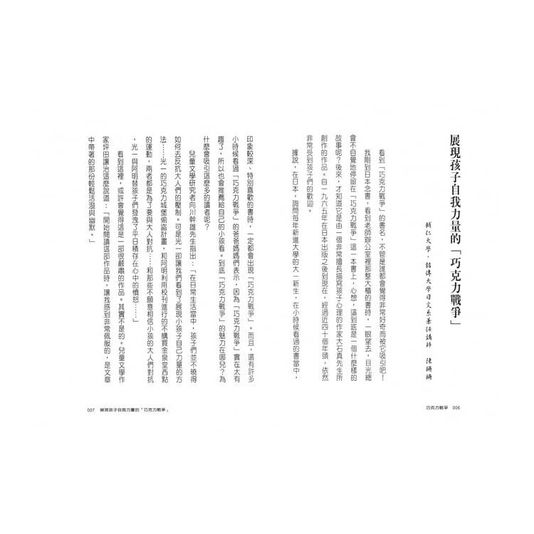 巧克力戰爭
