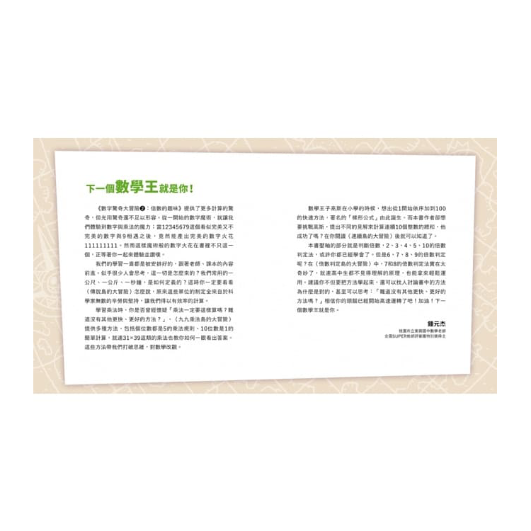 數字驚奇大冒險2：倍數的趣味