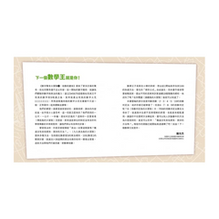 數字驚奇大冒險2：倍數的趣味