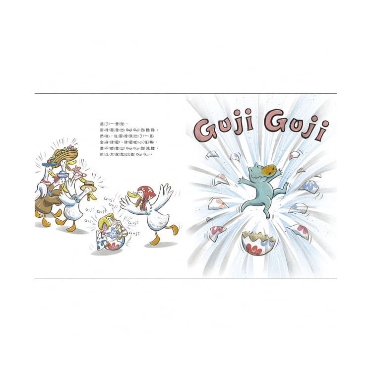 鴨子湖故事：Guji-Guji、 Guji-Guji不見了 (首刷限量贈Guji-Guji生日卡組)