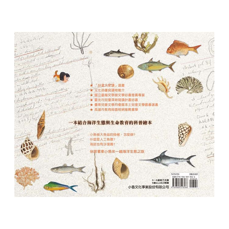 爸爸是海洋魚類生態學家 (二版)