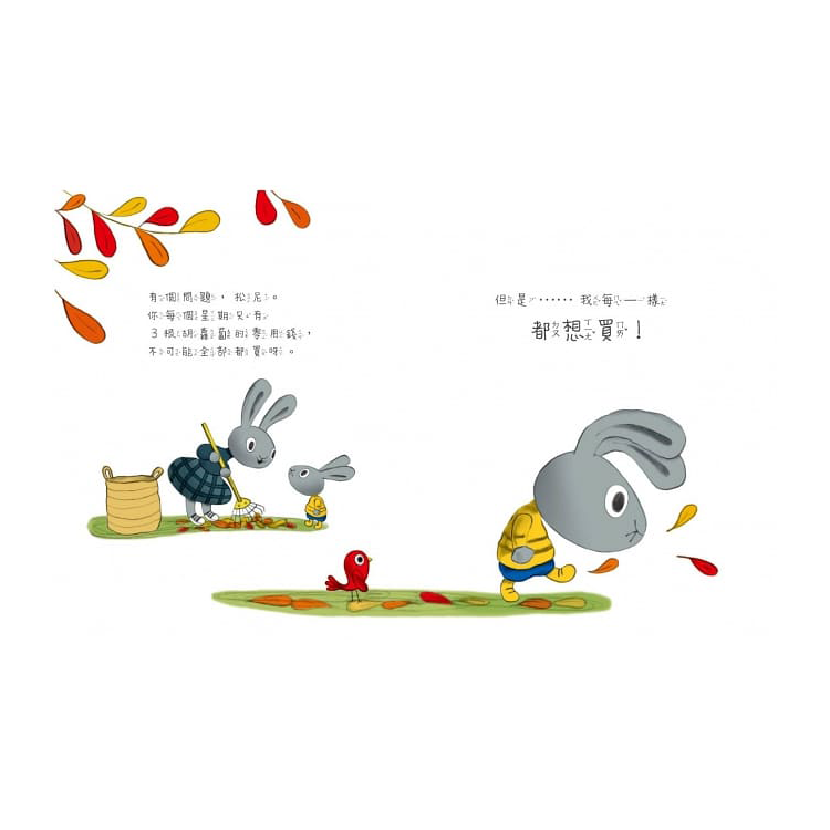 小兔子學理財套書──陪孩子從賺、買、存、捐學人生財富價值(共四冊)