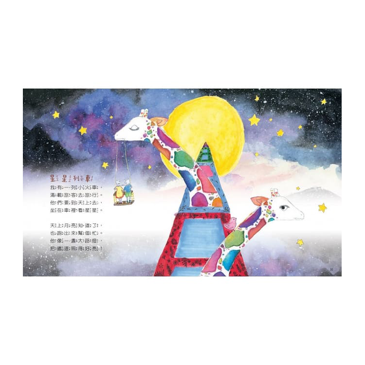 會飛的花：林良爺爺給孩子的暖心童詩