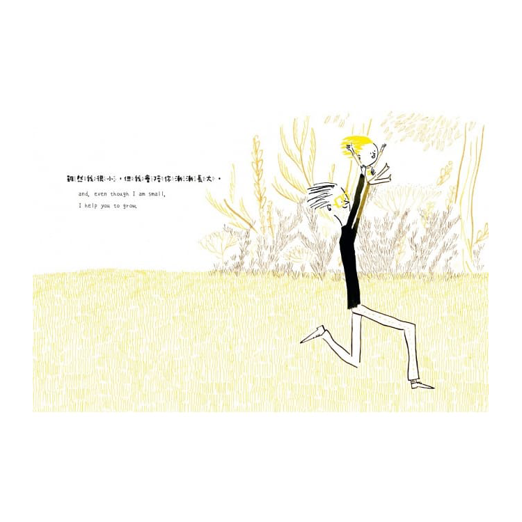 爸爸，我跟你說……(中英雙語)