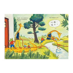 鱷魚愛上長頸鹿6：媽媽的驚喜之旅