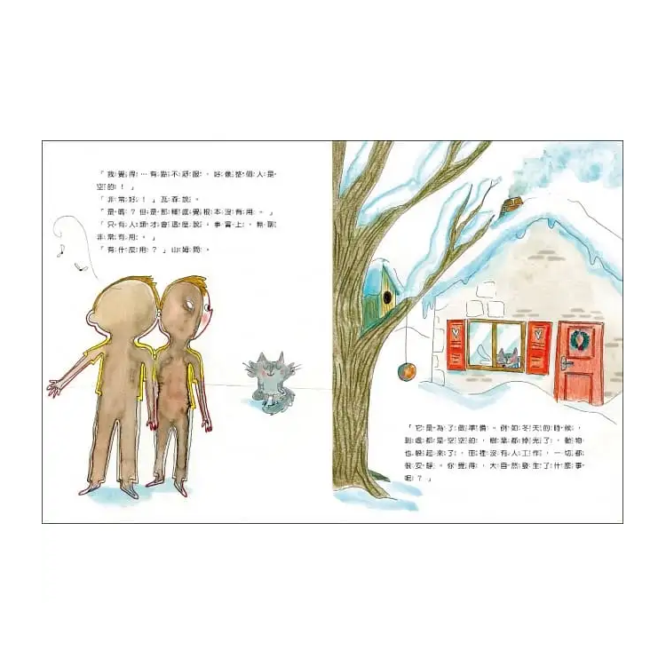 山姆和瓦森：無聊的祕密