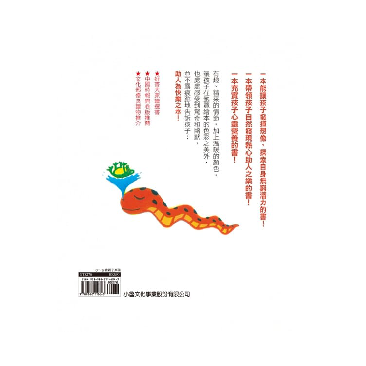 小蛇散步