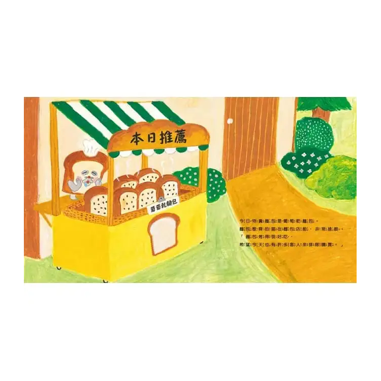 麵包小偷2：誰偷了葡萄乾麵包