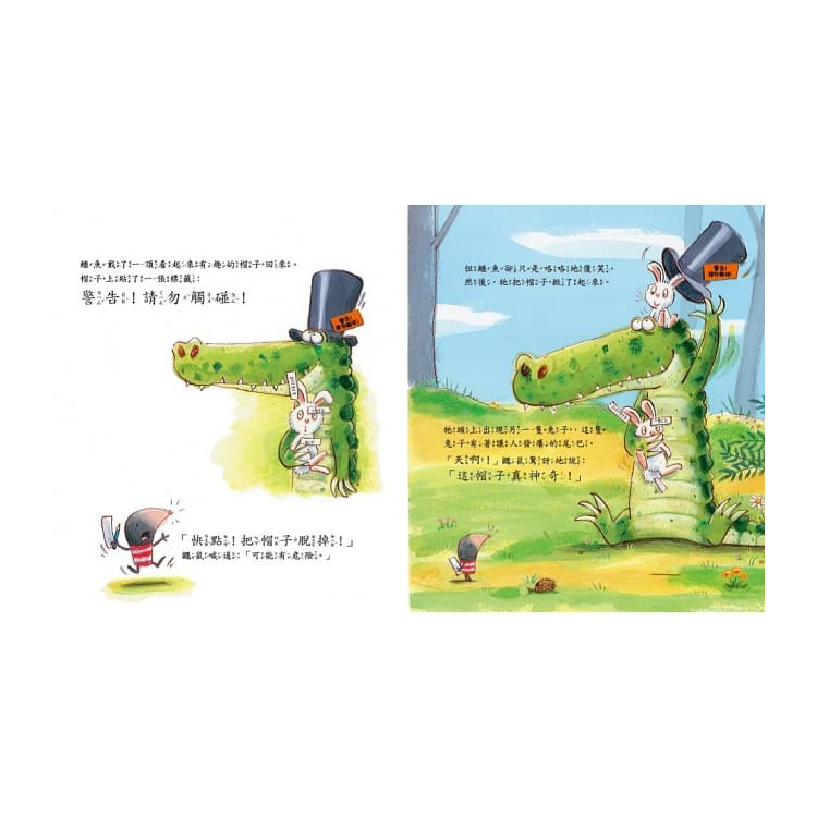 不聽警告的鱷魚【警惕小心／負責任】