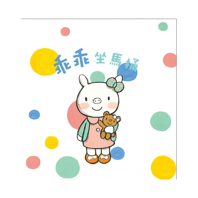 小豬乖乖系列 ─ 幼兒生活成長套書 (共6冊繪本+1故事CD)