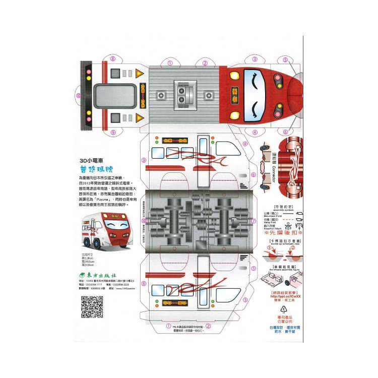 海山線電車套書(共4冊)