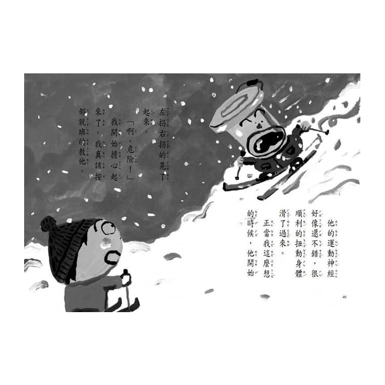 暖爐放寒假(二版)