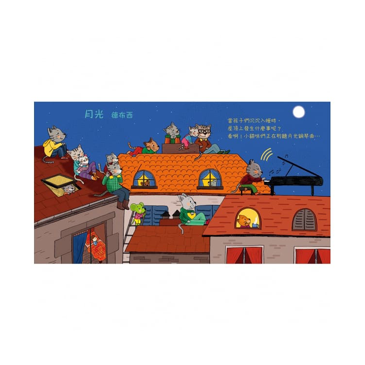 古典音樂陪我說晚安