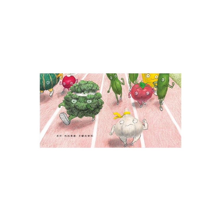 蔬菜運動會！（新版）