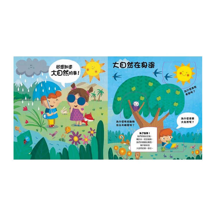 好想知道系列套書 (4冊) (已絕版)