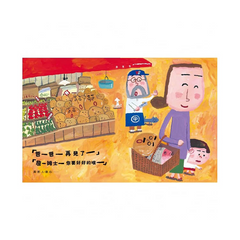 馬鈴薯家族（新版）