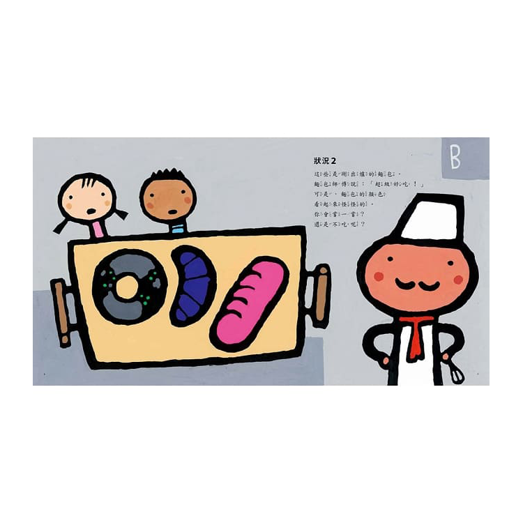 遇到選擇時，你會怎麼做？（五味太郎和孩子對話的繪本）