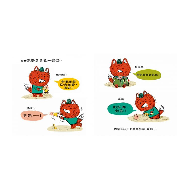 這是我的！【品格教育繪本：所有權概念／同理尊重】