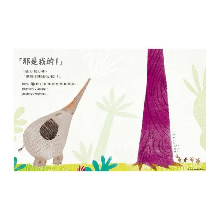 那是我的！