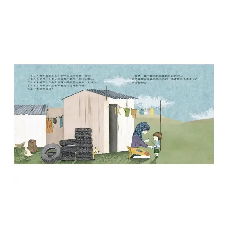 世界中的孩子系列1-4 (共4冊)