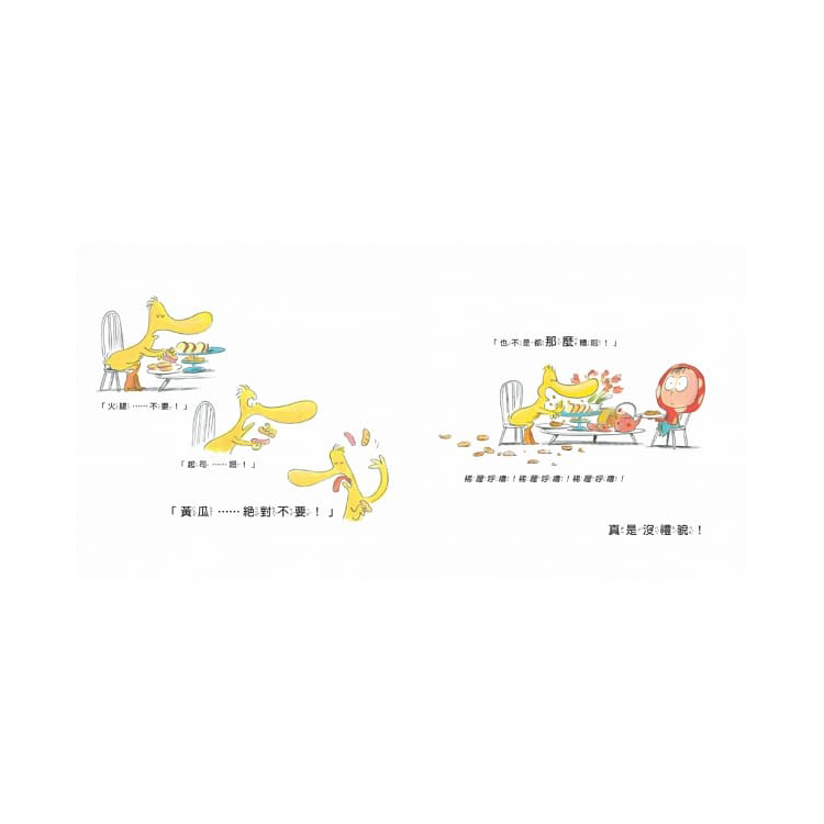 真是沒禮貌！