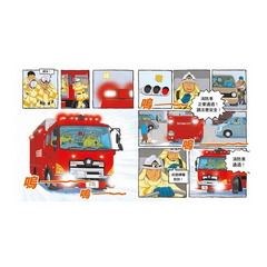 出動！英勇消防隊