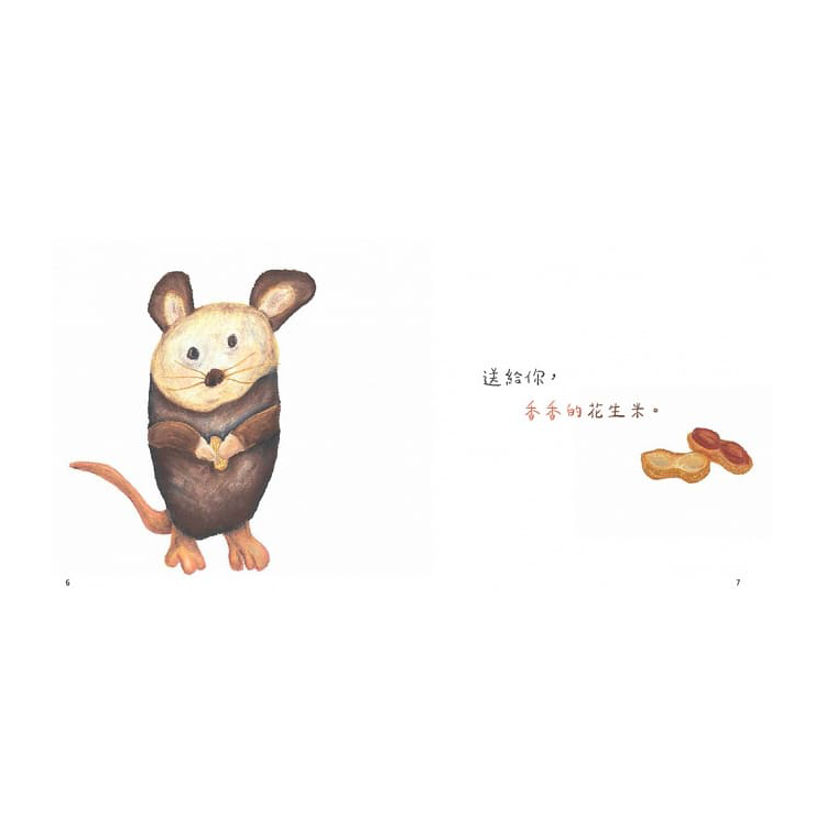 送給你