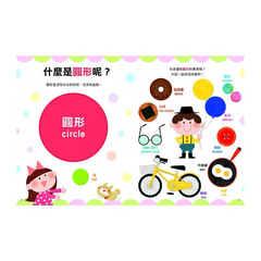 超好玩！各式各樣形狀的繪本