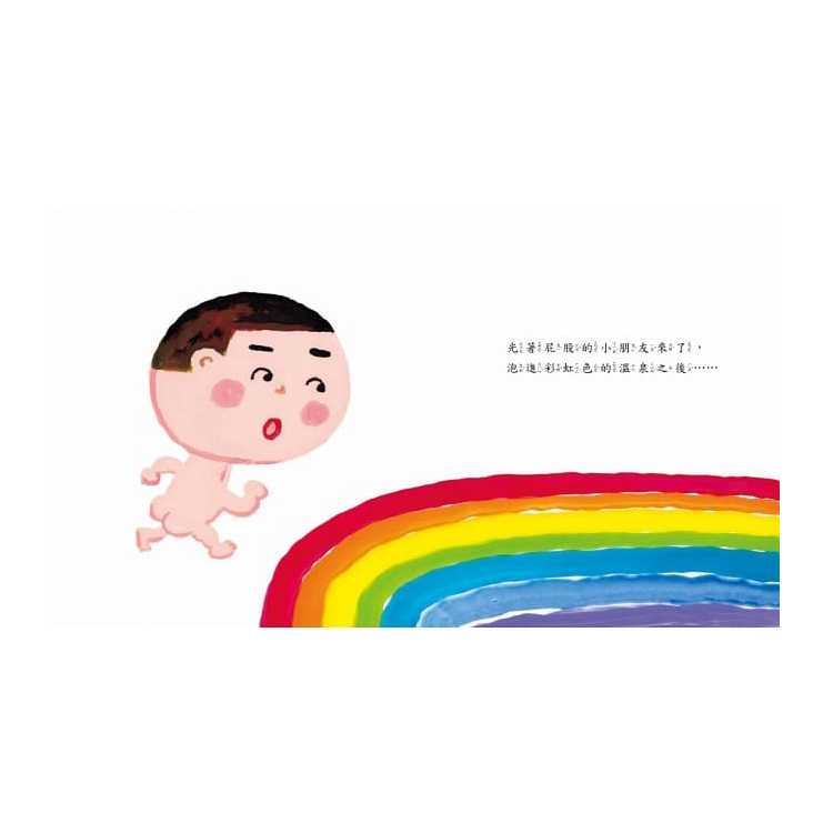 彩色溫泉（二版）