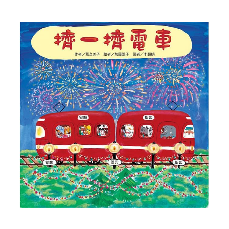 紅色小電車系列套書(5冊)