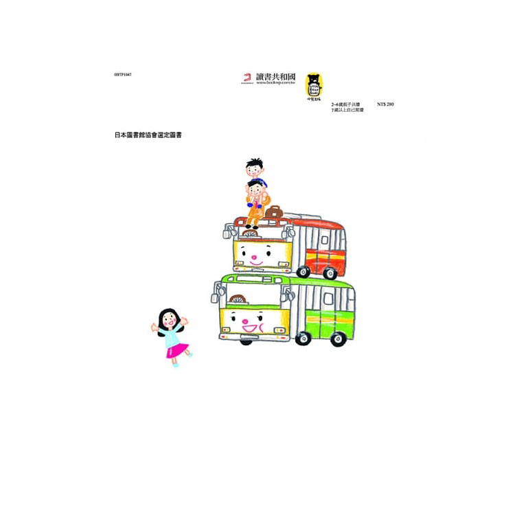 新手駕駛巴士弟弟