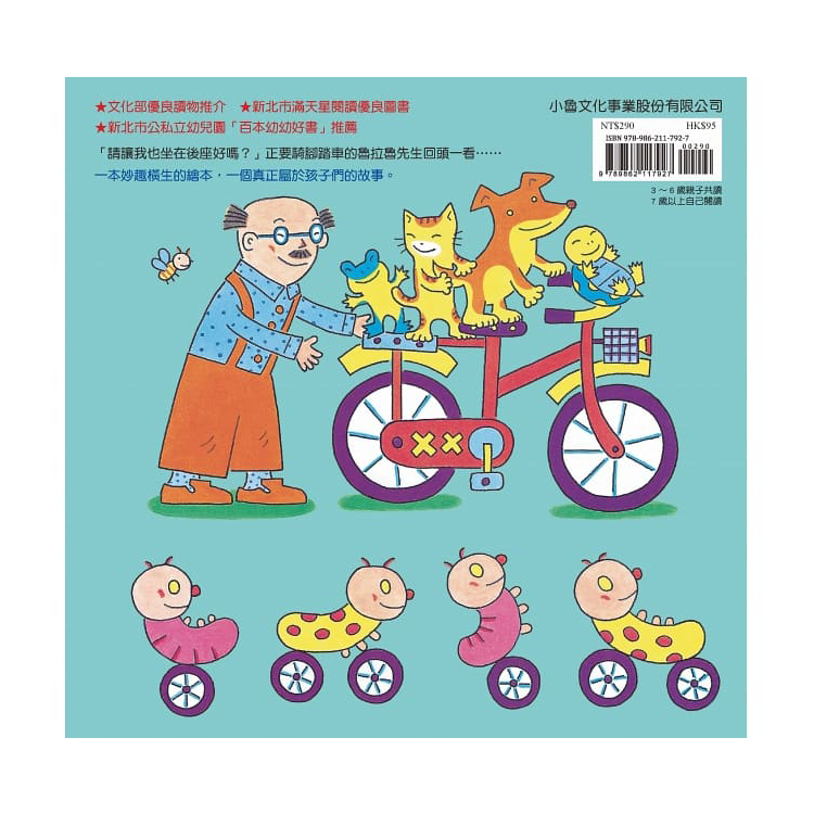 魯拉魯先生的腳踏車