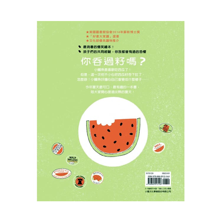 西瓜籽（二版）