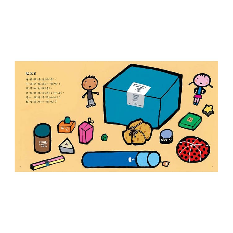 遇到選擇時，你會怎麼做？（五味太郎和孩子對話的繪本）