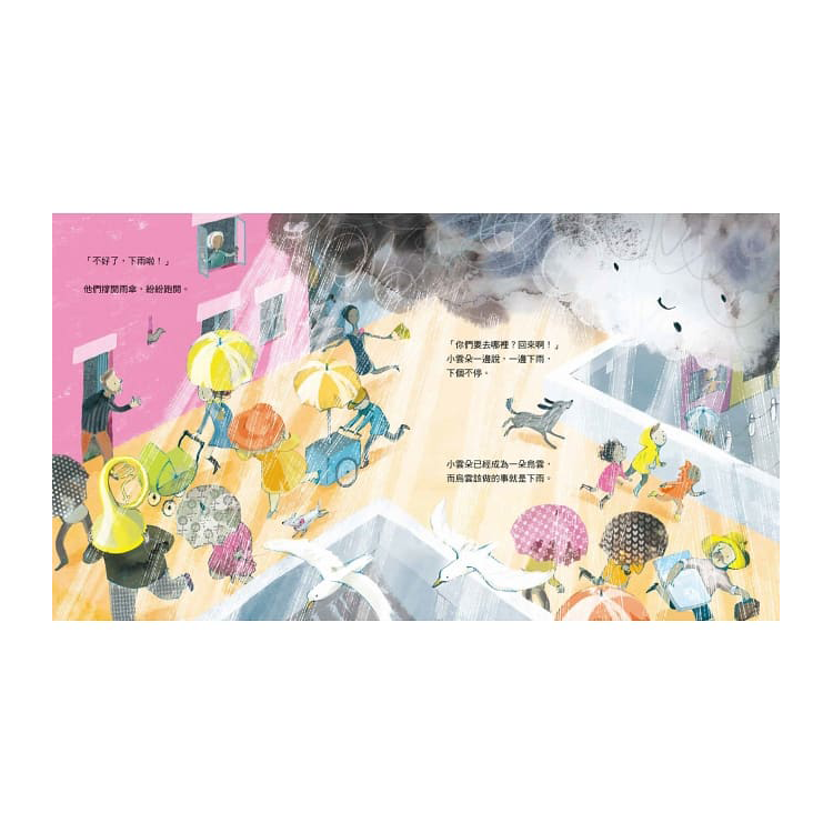 小雲朵：晴天、雨天都是美好日子