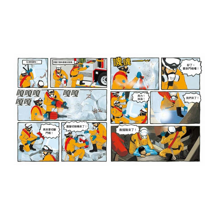 出動！英勇消防隊