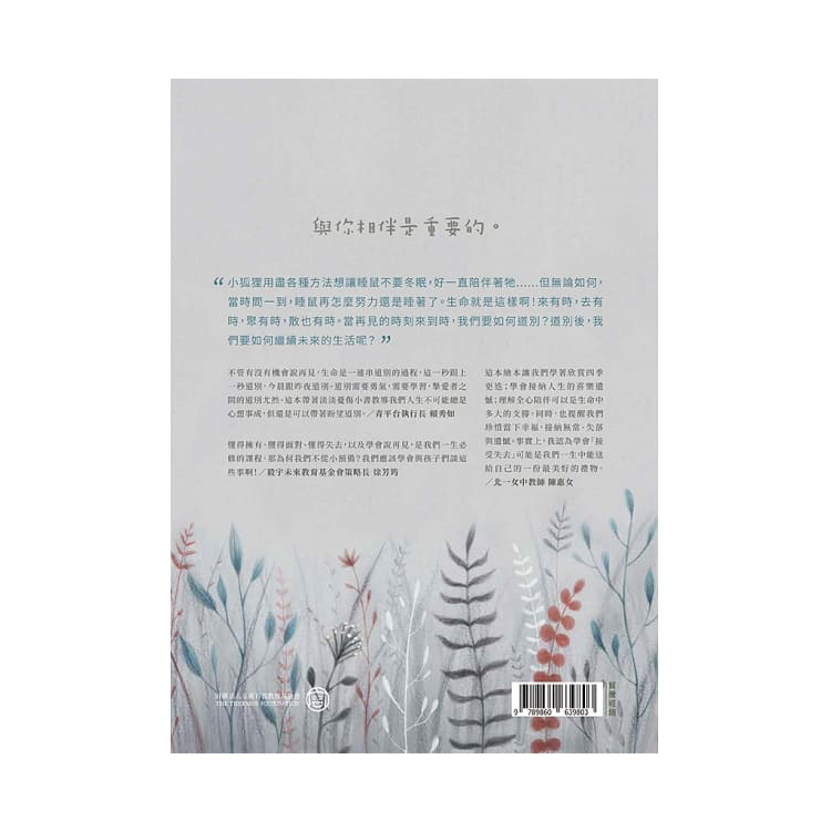 讓我們學會說再見(精裝)：與你相伴是重要的