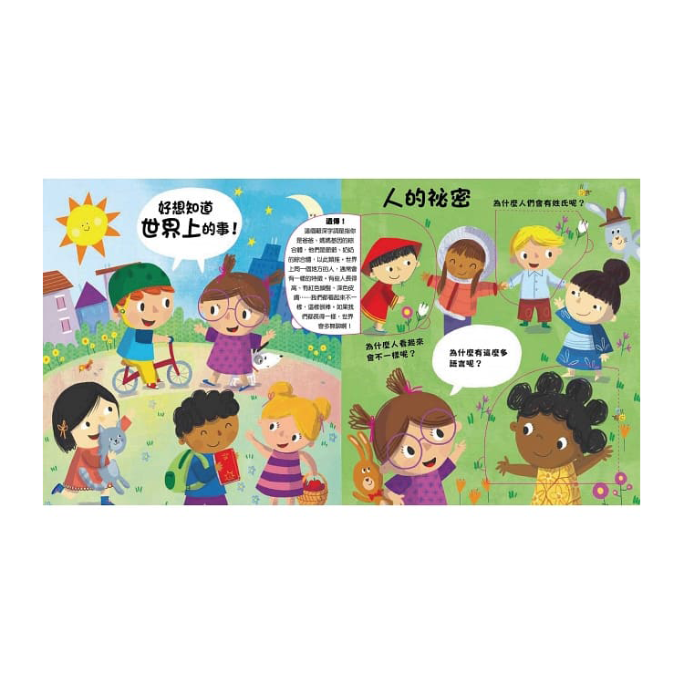 好想知道系列套書 (4冊) (已絕版)