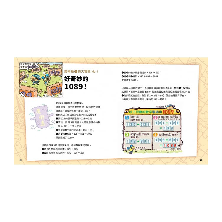 數字驚奇大冒險1：計算的魔法