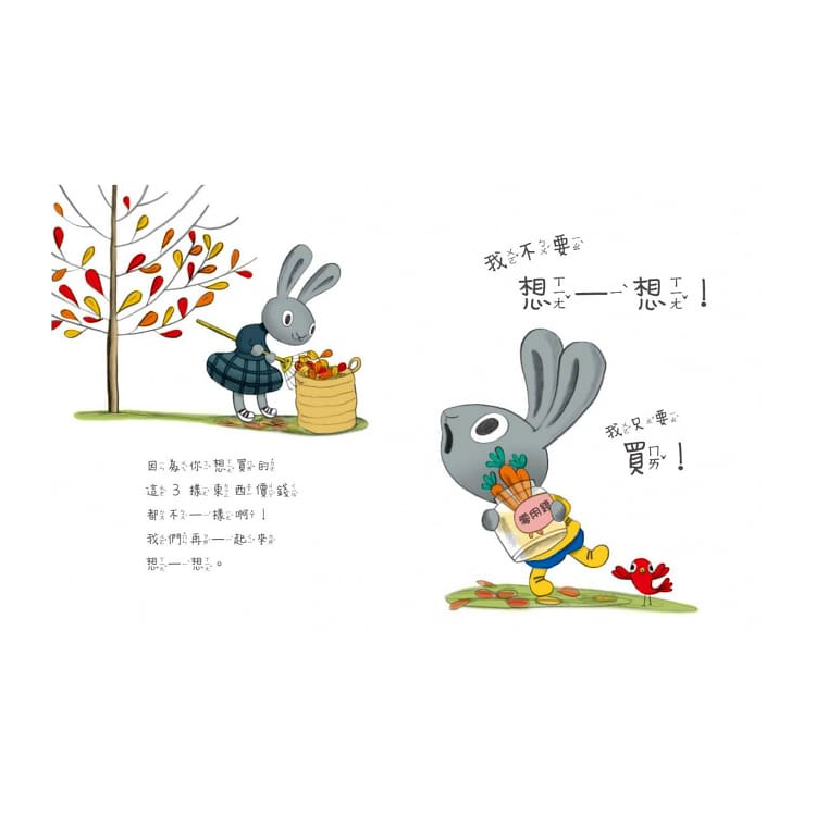 小兔子學理財套書──陪孩子從賺、買、存、捐學人生財富價值(共四冊)