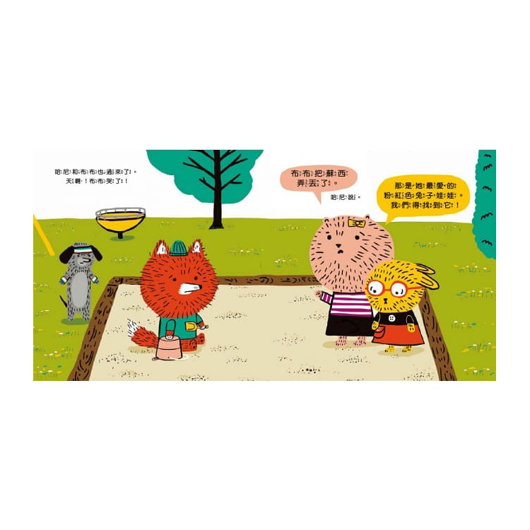 這是我的！【品格教育繪本：所有權概念／同理尊重】