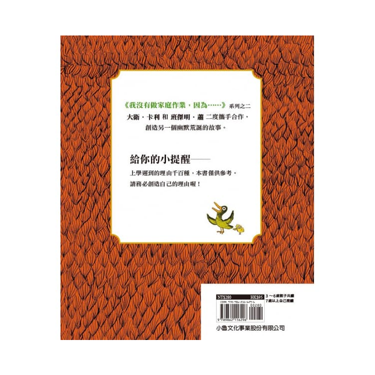 我上學遲到了，因為……