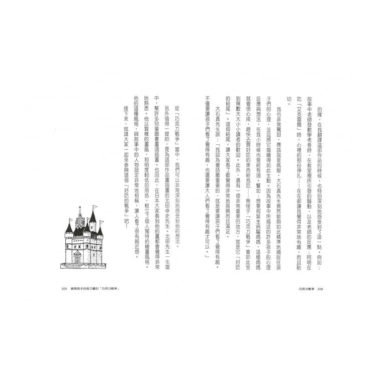 巧克力戰爭