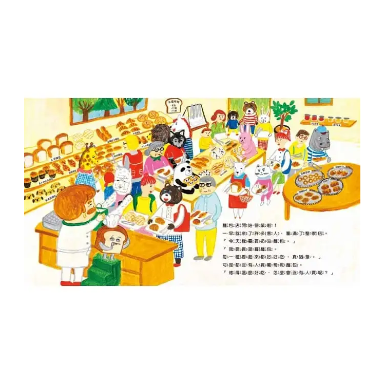 麵包小偷2：誰偷了葡萄乾麵包