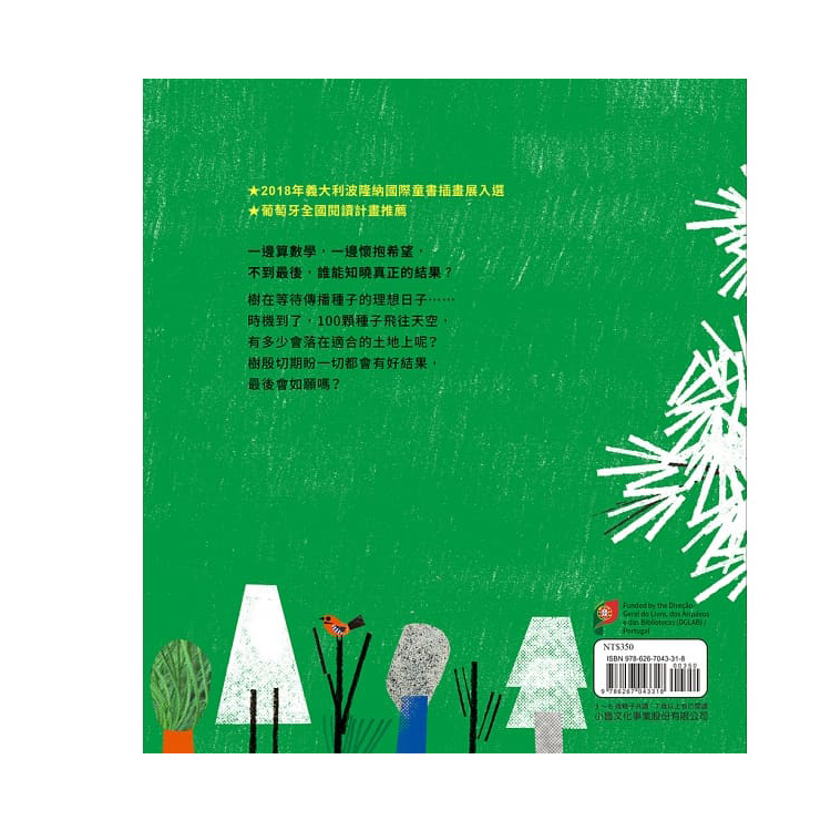 100顆種子