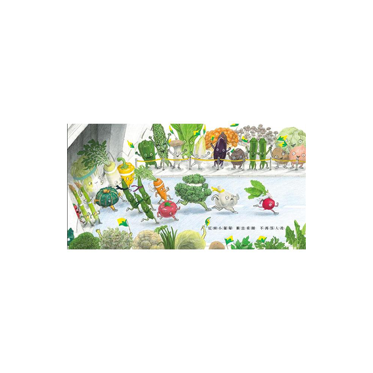 蔬菜運動會！（新版）