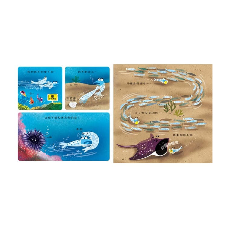 很緊張很緊張的沙丁魚【品格教育繪本：認識情緒／壓力調適】