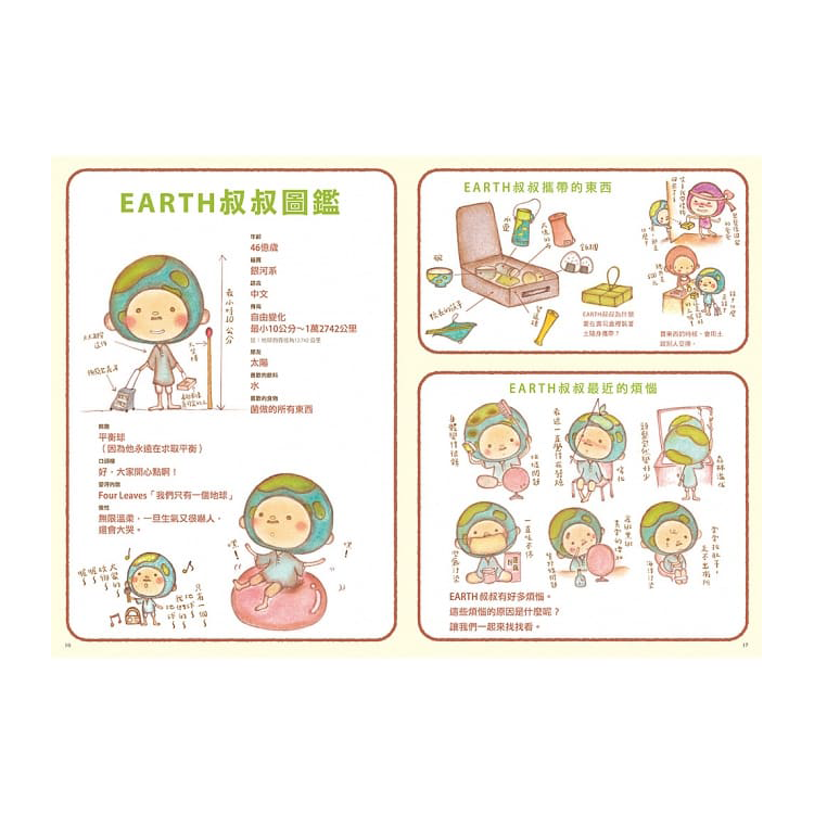 Earth地球叔叔教我的事：做對選擇就能改變