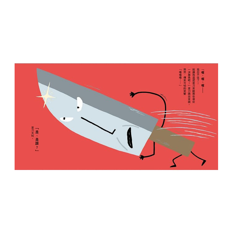 廚房用具大作戰（宮西達也和孩子談重要的事）